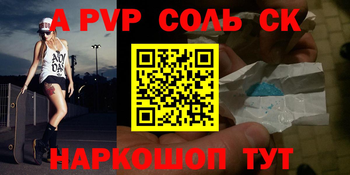Альфа ПВП мука  APVP мука  Зеленокумск  Alfa_PVP  Вход с VPN  Альфа ПВП Соль 