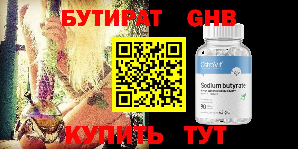 Зеленокумск  Бутират  Вход с VPN  Бутират оксана 