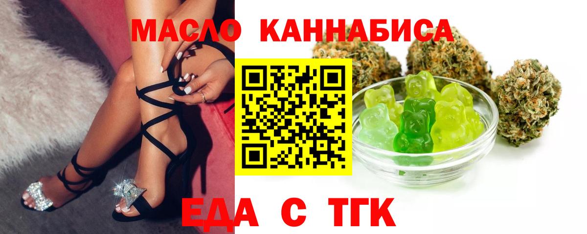 Еда ТГК конопля  Вход с VPN  Зеленокумск 