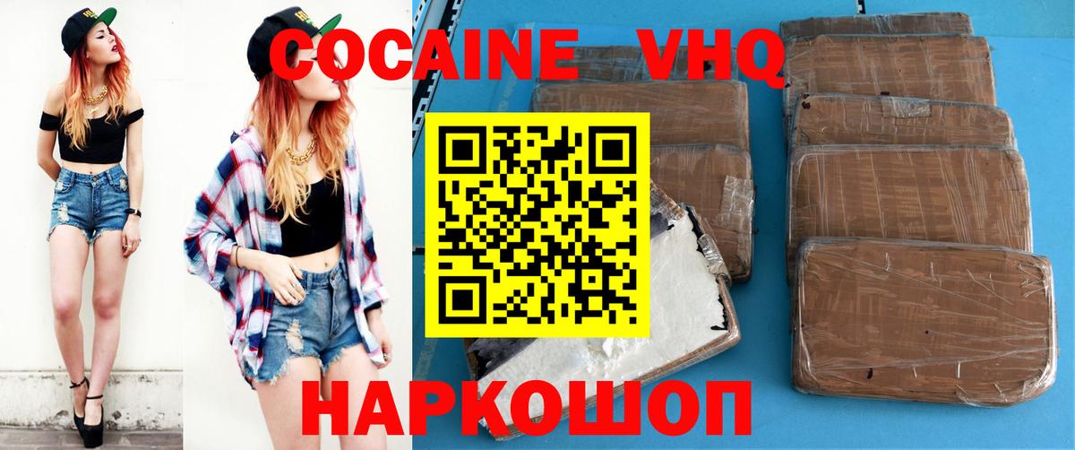 Зеленокумск  Cocaine  Cocaine FishScale  Вход с VPN  КОКАИН 99% 