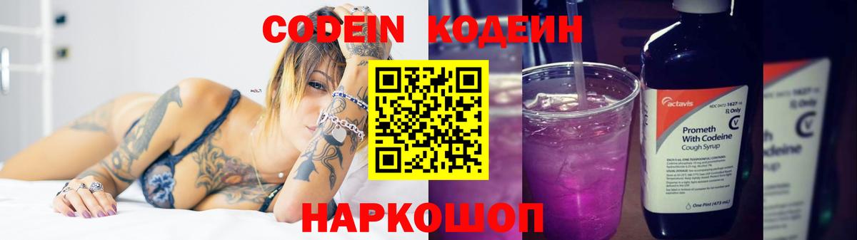 Кодеин Purple Drank  Вход с VPN  Зеленокумск  Codein Purple Drank 