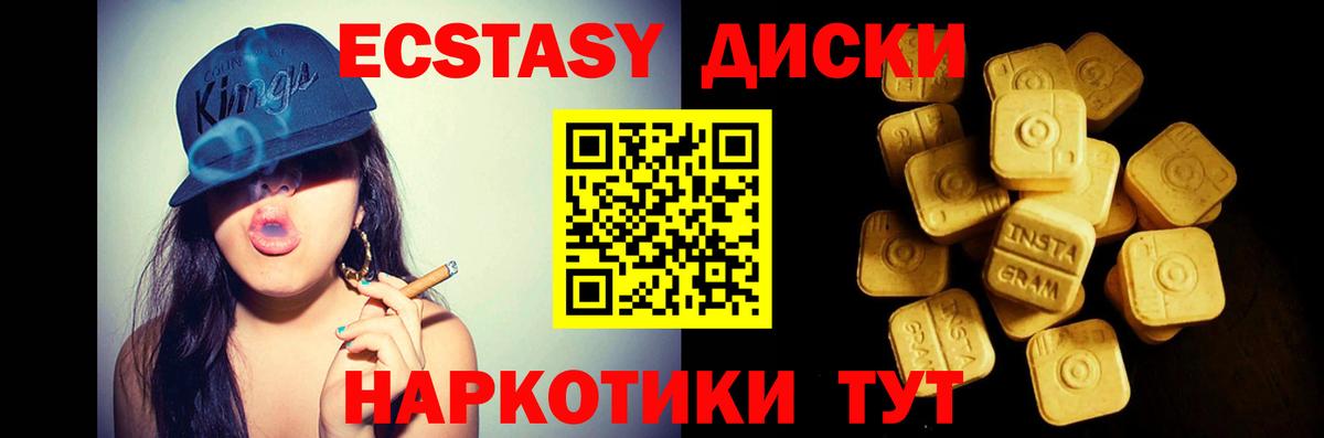 Экстази 280мг Зеленокумск