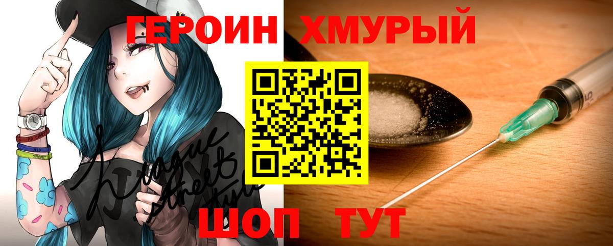 ГЕРОИН герыч Зеленокумск