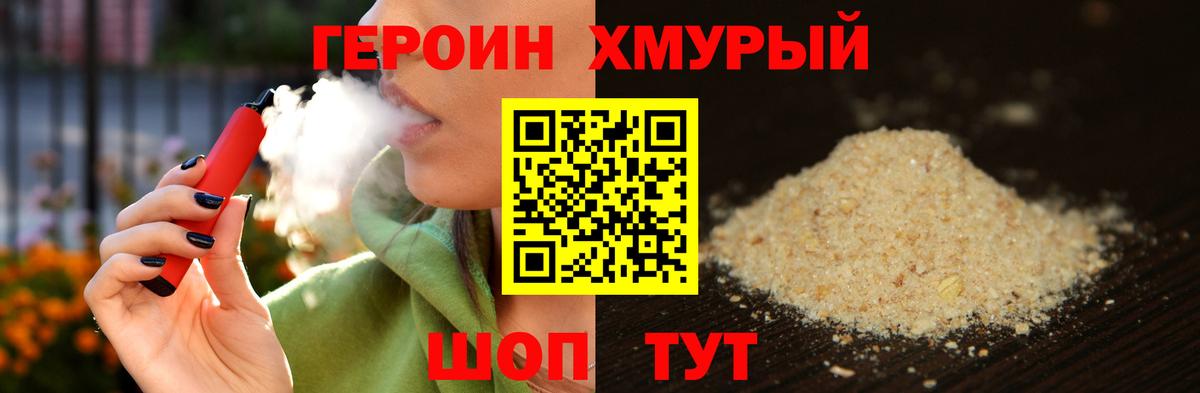 ГЕРОИН  ГЕРОИН белый  Вход с VPN  Зеленокумск 