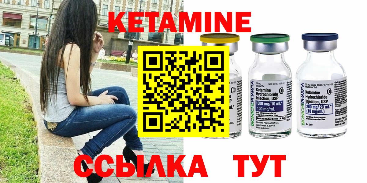 КЕТАМИН VHQ Зеленокумск