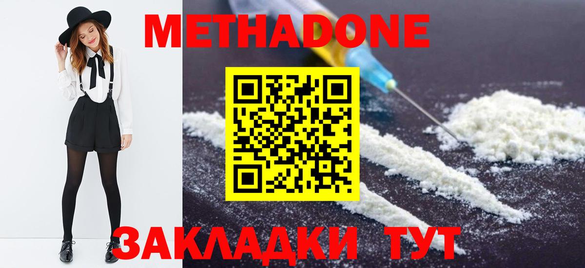 Метадон methadone Зеленокумск