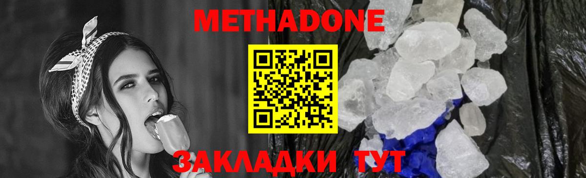 Метадон methadone  Вход с VPN  МЕТАДОН мёд  Зеленокумск 