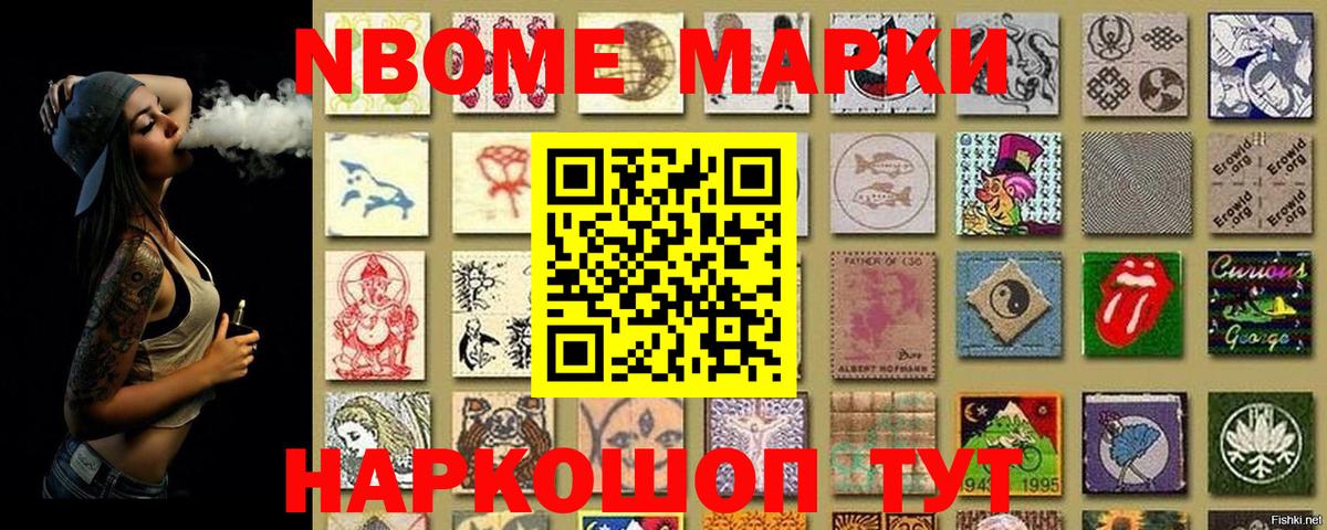 Марки NBOMe 1500мкг  Вход с VPN  Марки NBOMe  Зеленокумск 